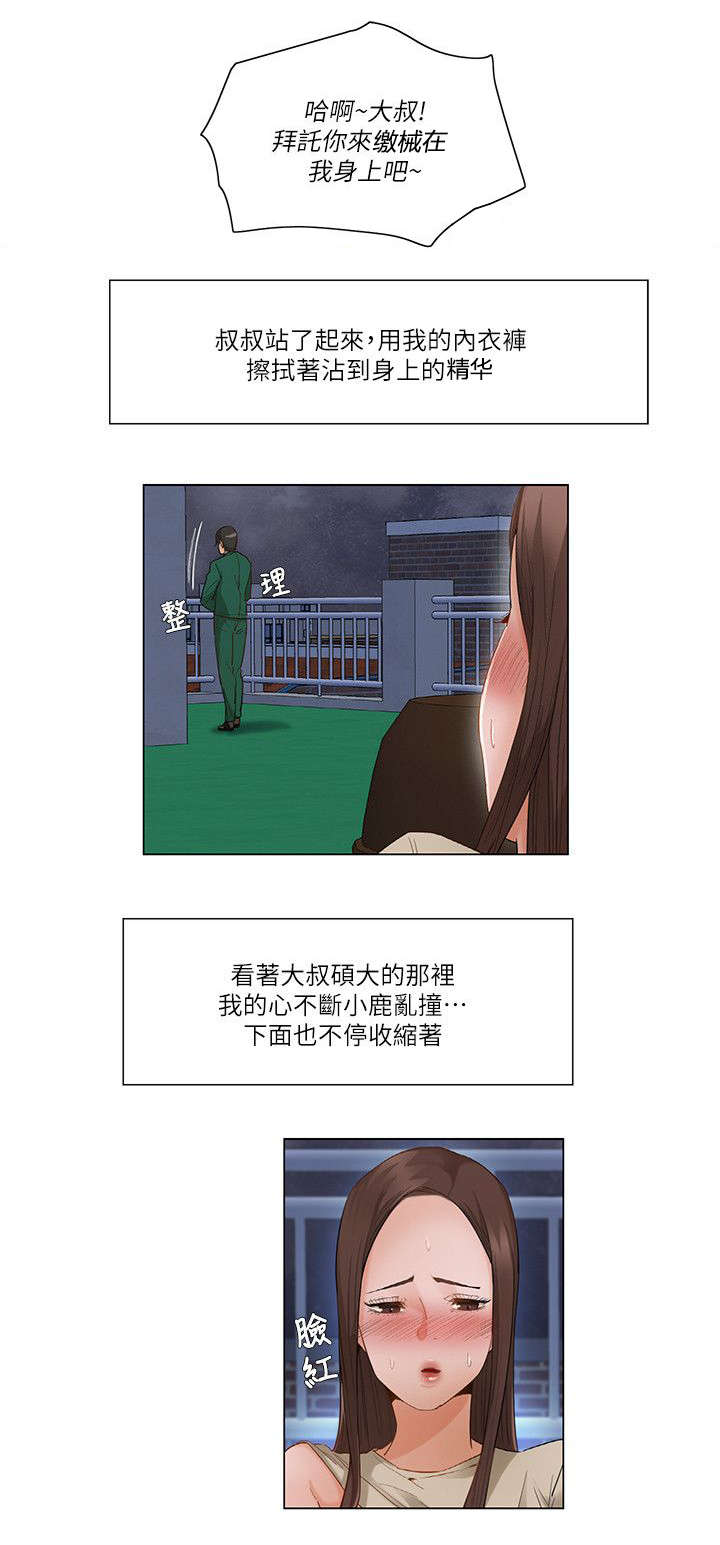 享受注视漫画,第33章：注目2图