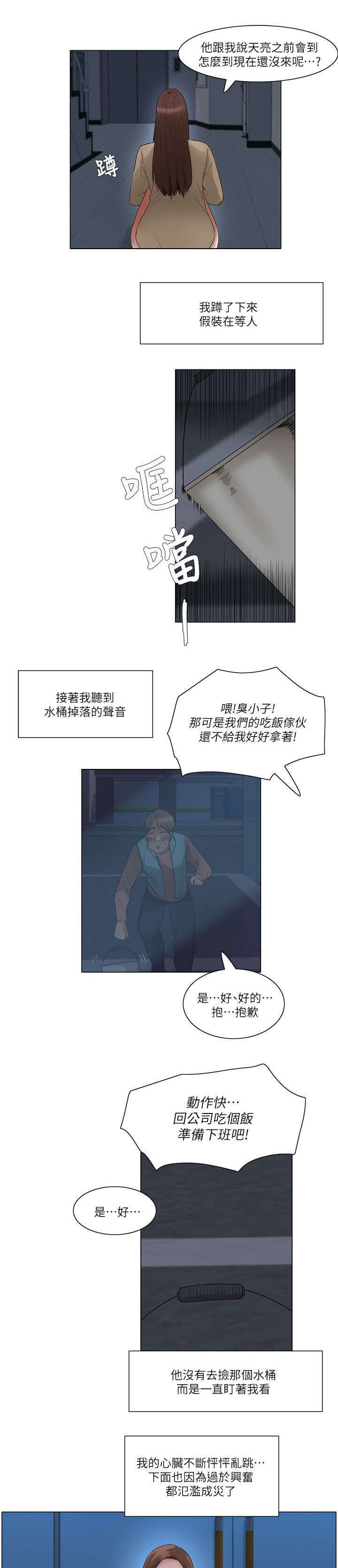 享受注视漫画,第38章：跟随1图