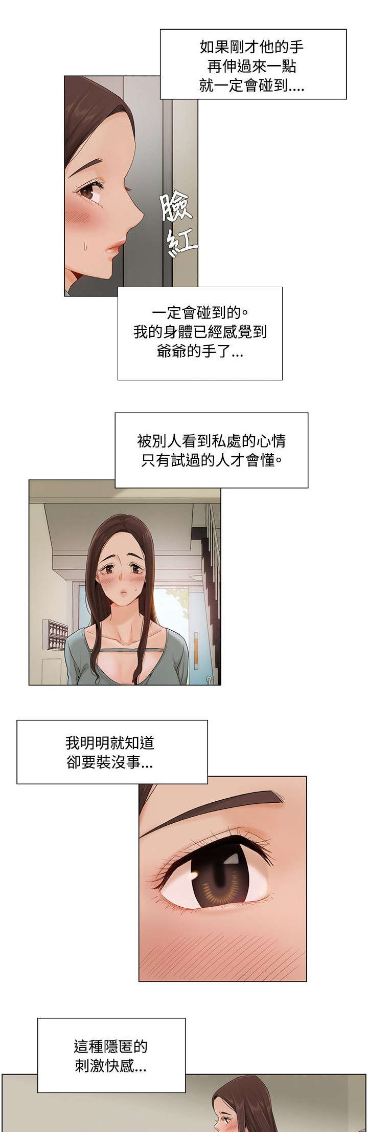 享受注视漫画,第10章：楼梯间2号计划1图