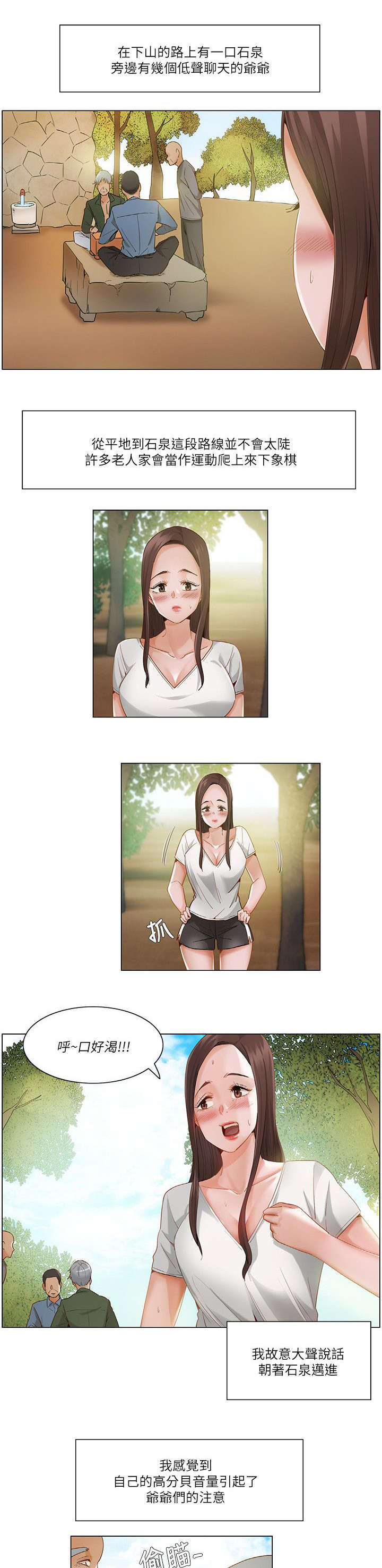 享受注视漫画,第30章：人群前的表演1图