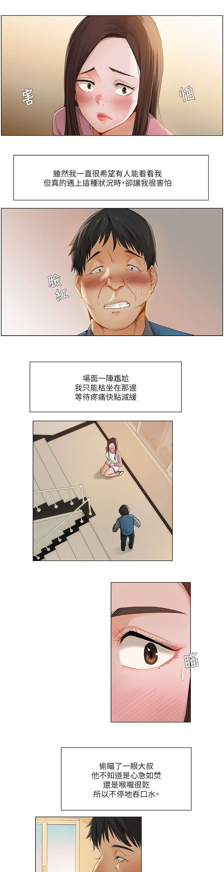 享受注视漫画,第17章：越发不可收拾3图