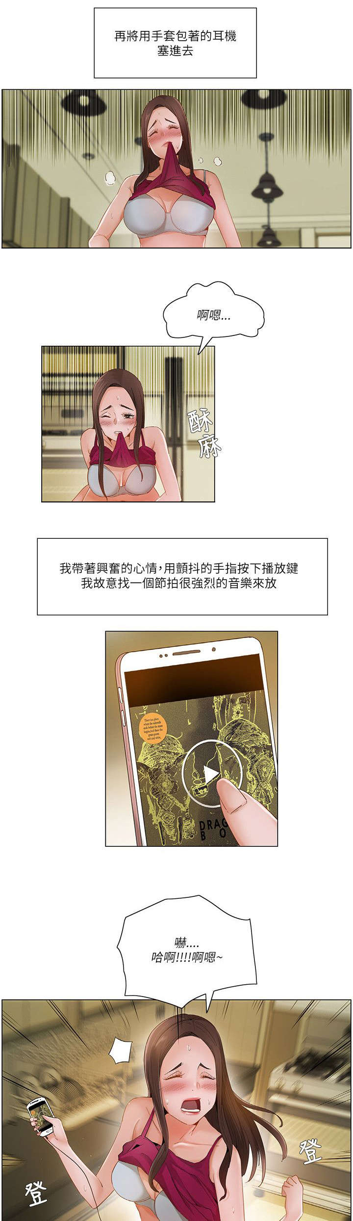 享受注视漫画,第25章：出门找乐趣5图