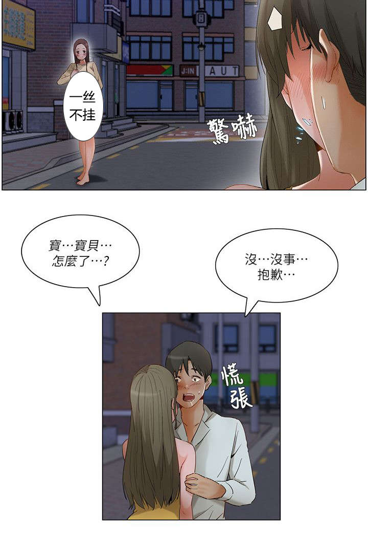 享受注视漫画,第36章：惊掉下巴5图