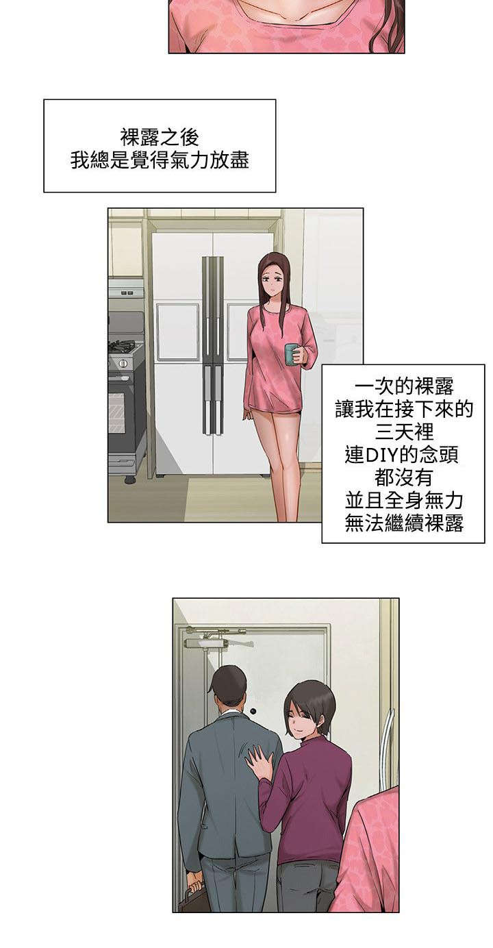 享受注视漫画,第7章：后遗症3图