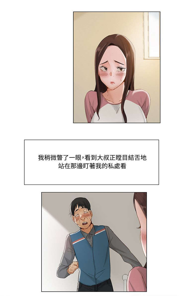 享受注视漫画,第17章：越发不可收拾2图