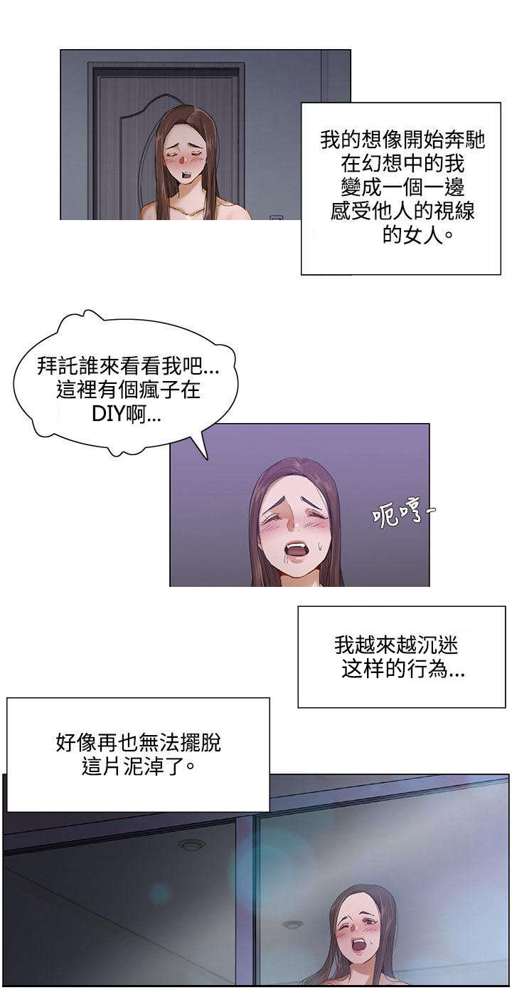 享受注视漫画,第4章：蜕变3图