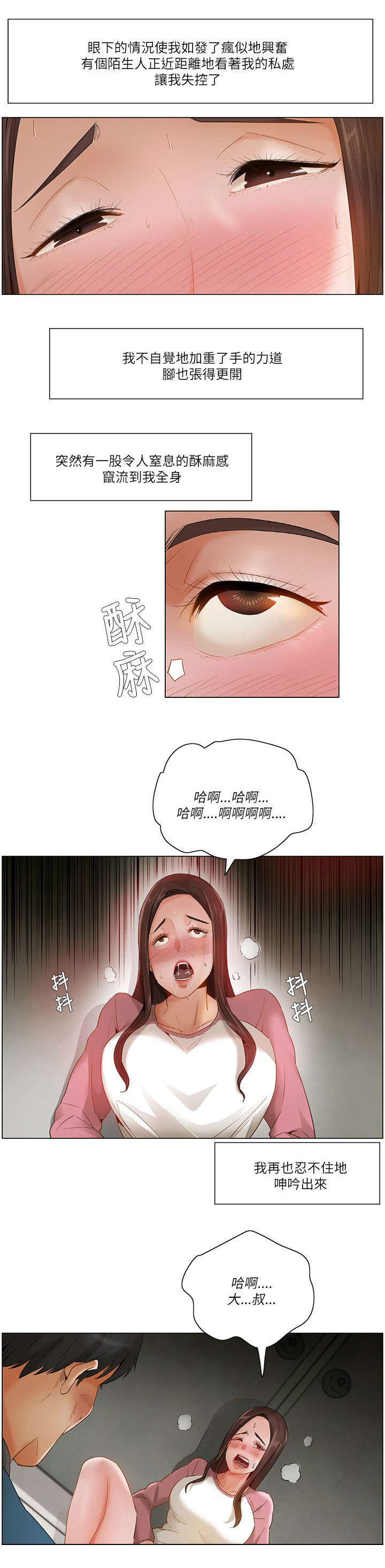 享受注视漫画,第20章：反应强烈2图