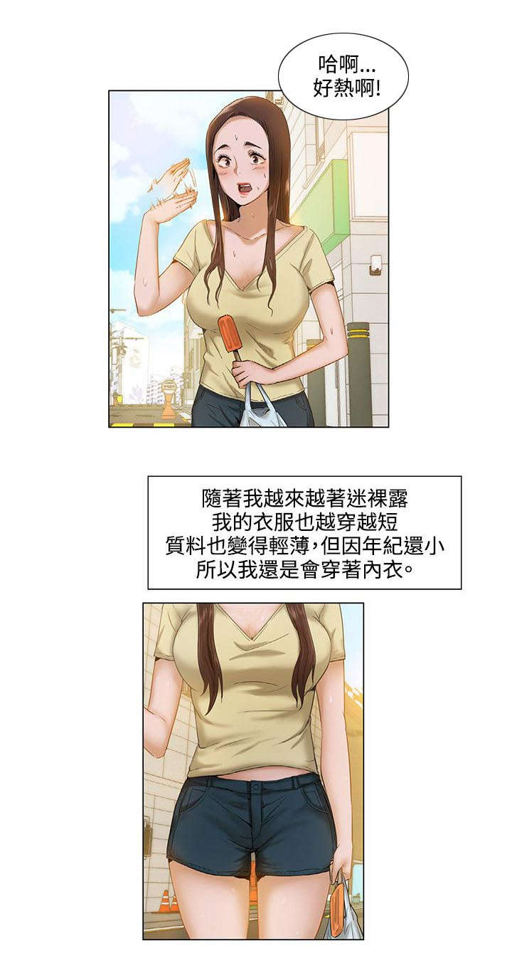 享受注视漫画,第4章：蜕变5图