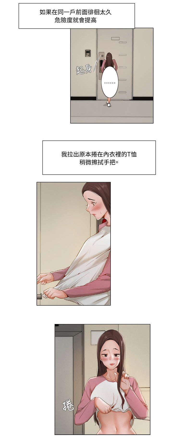享受注视漫画,第14章：人来了3图
