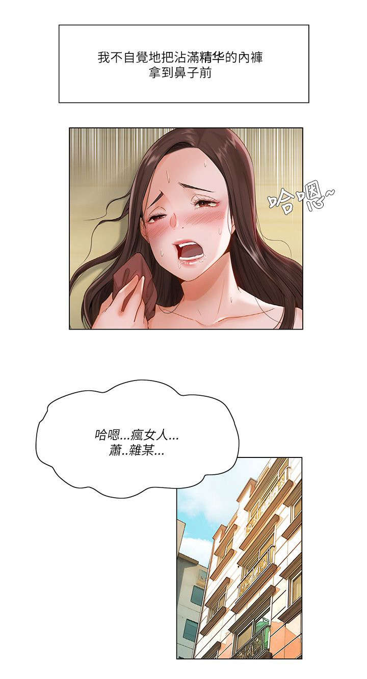 享受注视漫画,第21章：停不下来5图