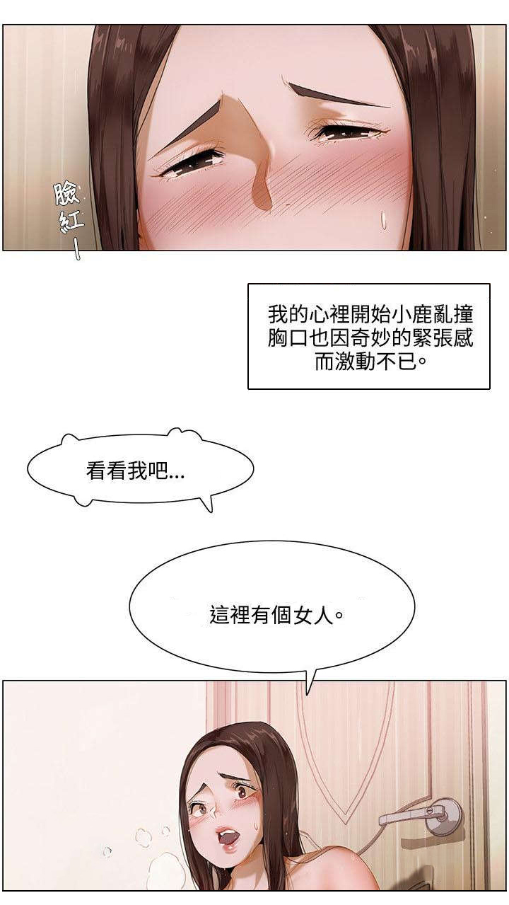 享受注视漫画,第3章：新世界的大门1图