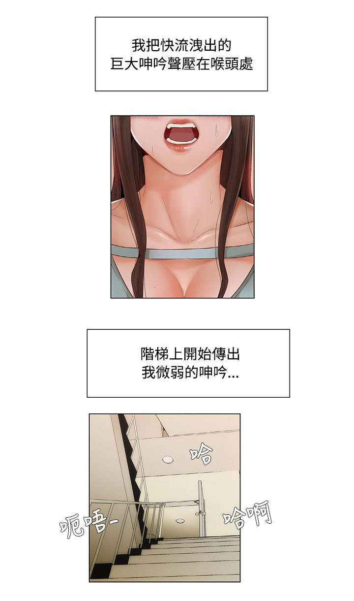 享受注视漫画,第12章：一波三折3图