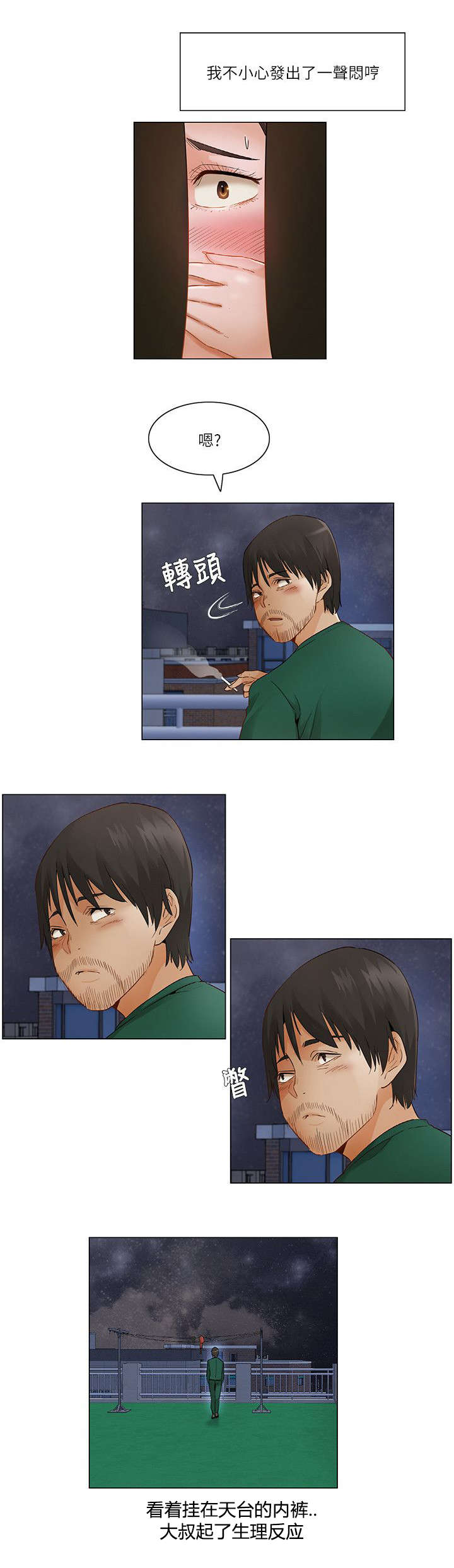 享受注视漫画,第33章：注目3图