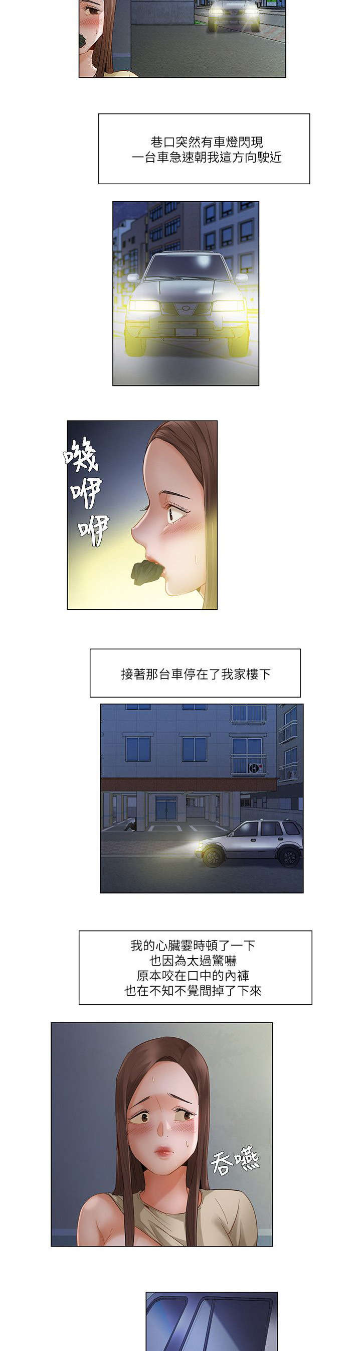 享受注视漫画,第34章：一波未平一波又起5图