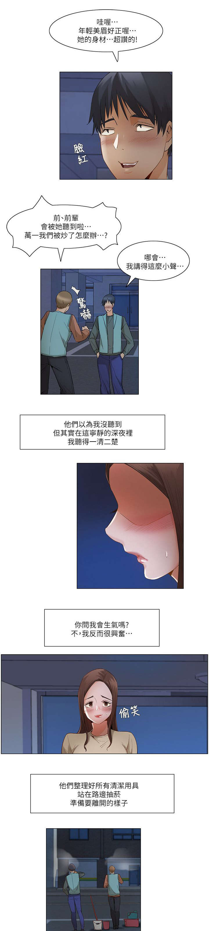 享受注视漫画,第38章：跟随3图