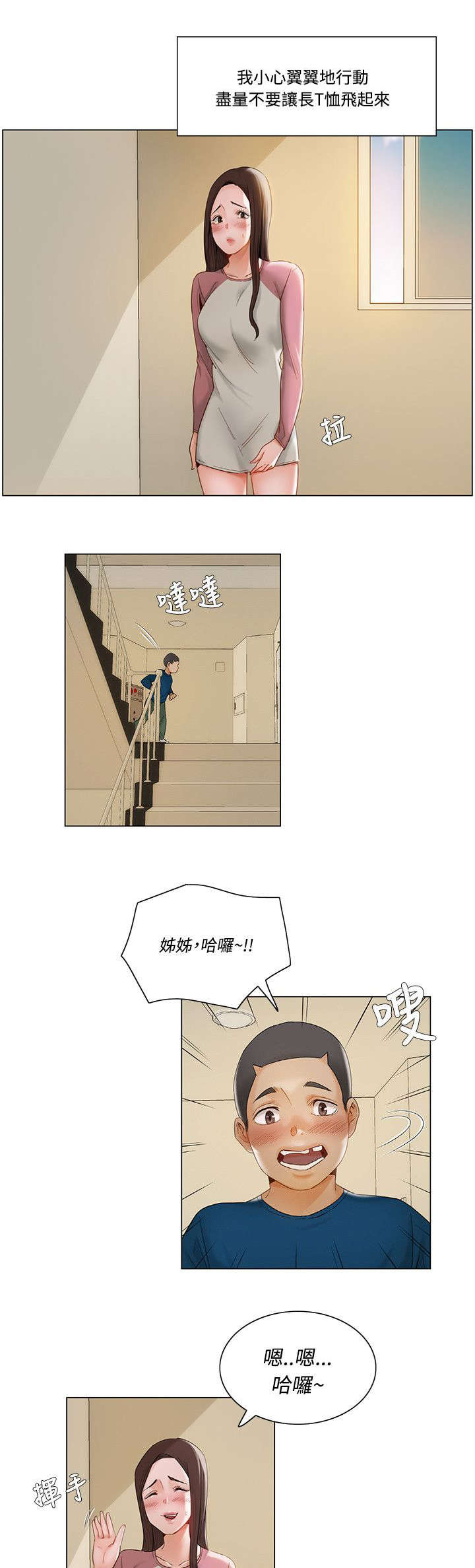 享受注视漫画,第16章：意外1图