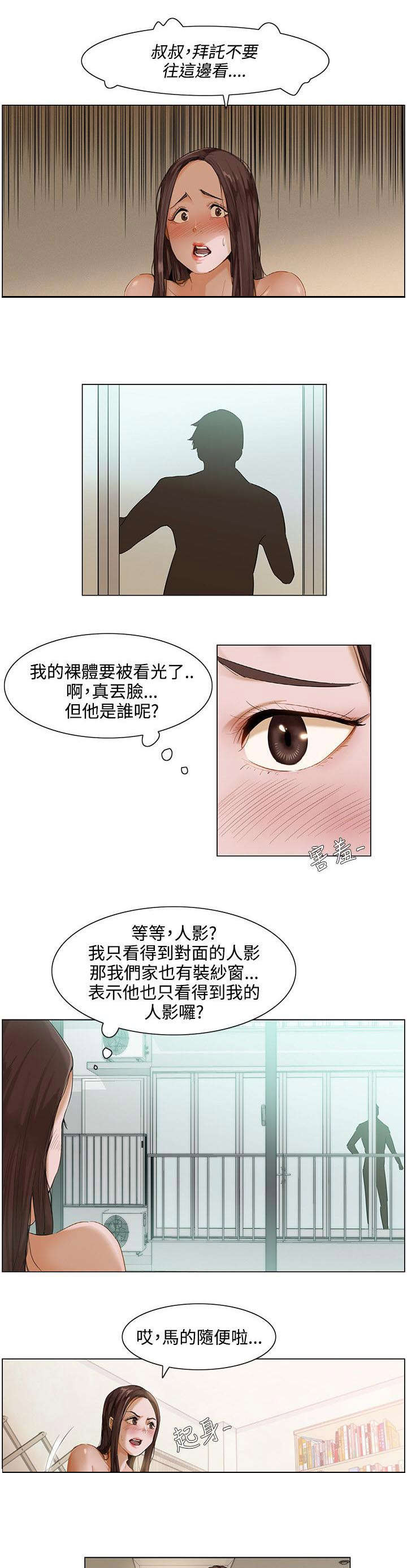 享受注视漫画,第2章：第一次2图