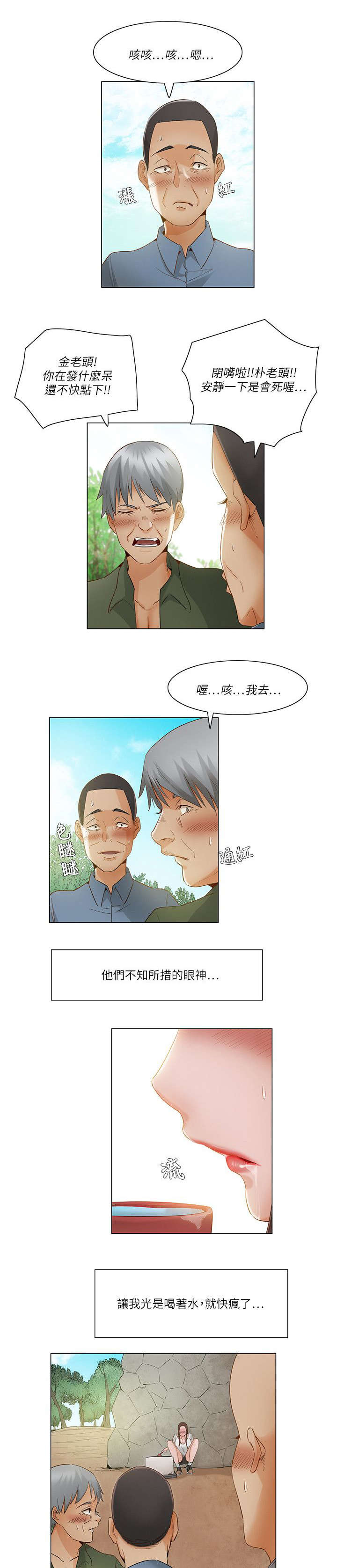 享受注视漫画,第30章：人群前的表演4图