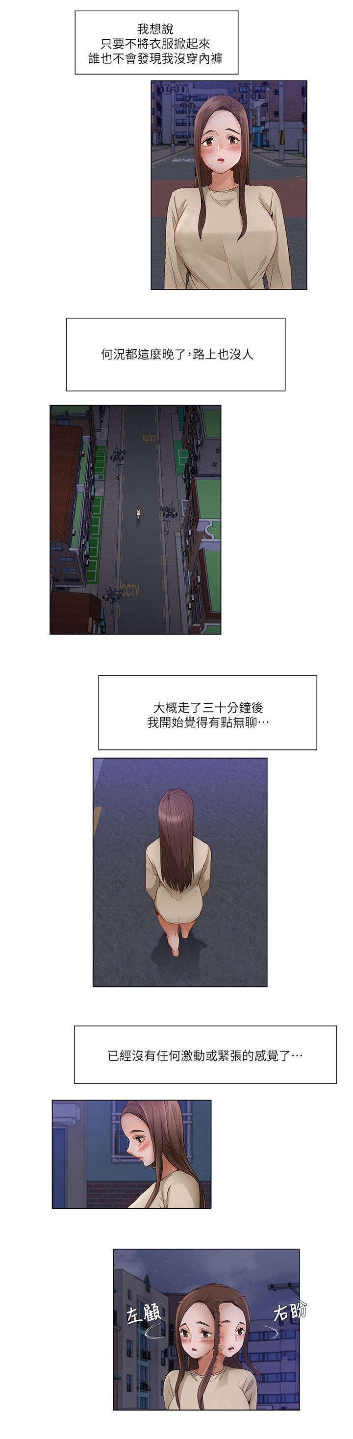 享受注视漫画,第36章：惊掉下巴3图