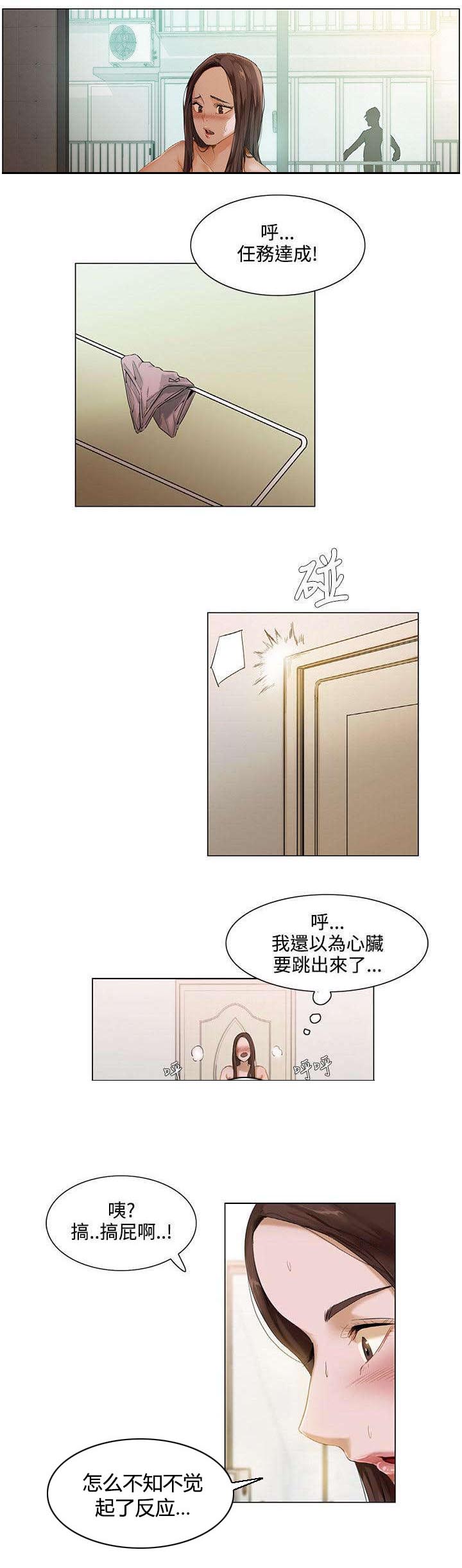 享受注视漫画,第2章：第一次4图