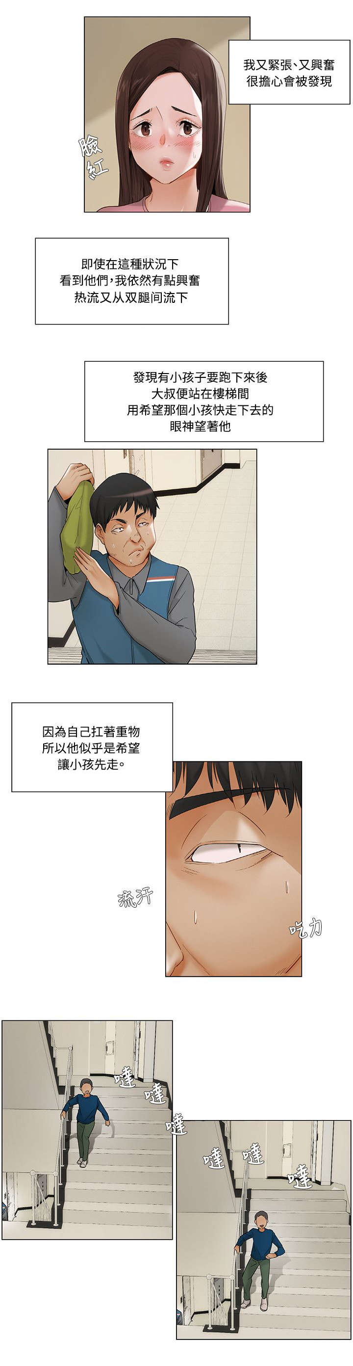 享受注视漫画,第16章：意外3图