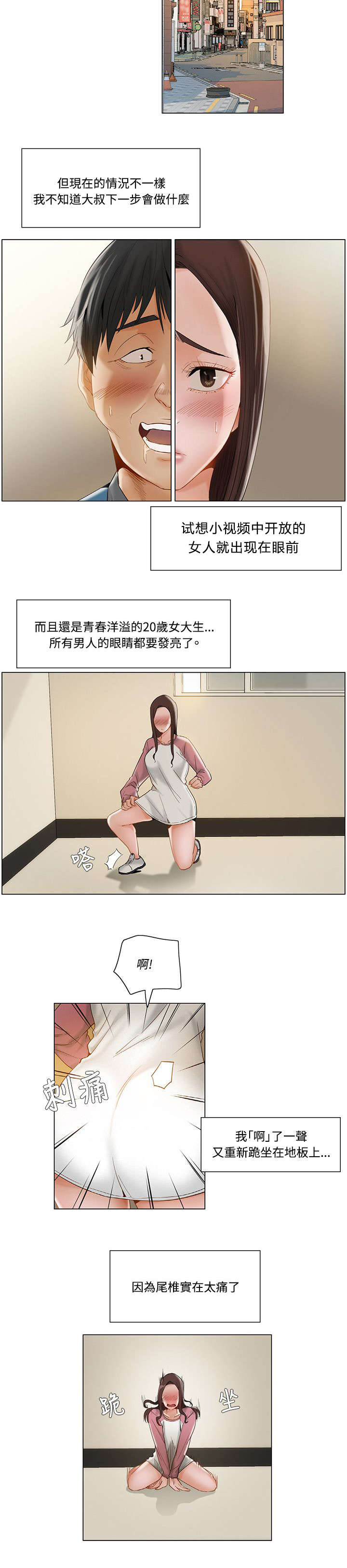 享受注视漫画,第17章：越发不可收拾4图