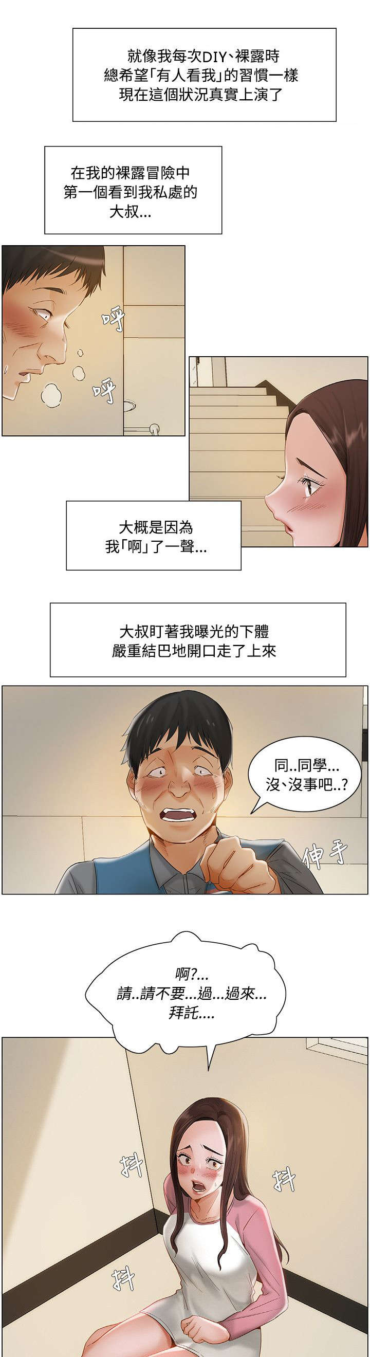 享受注视漫画,第17章：越发不可收拾1图