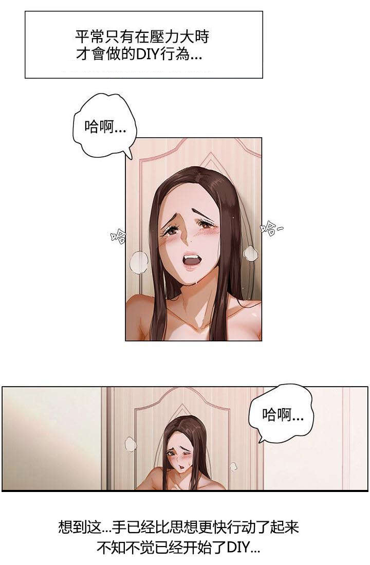 享受注视漫画,第2章：第一次4图