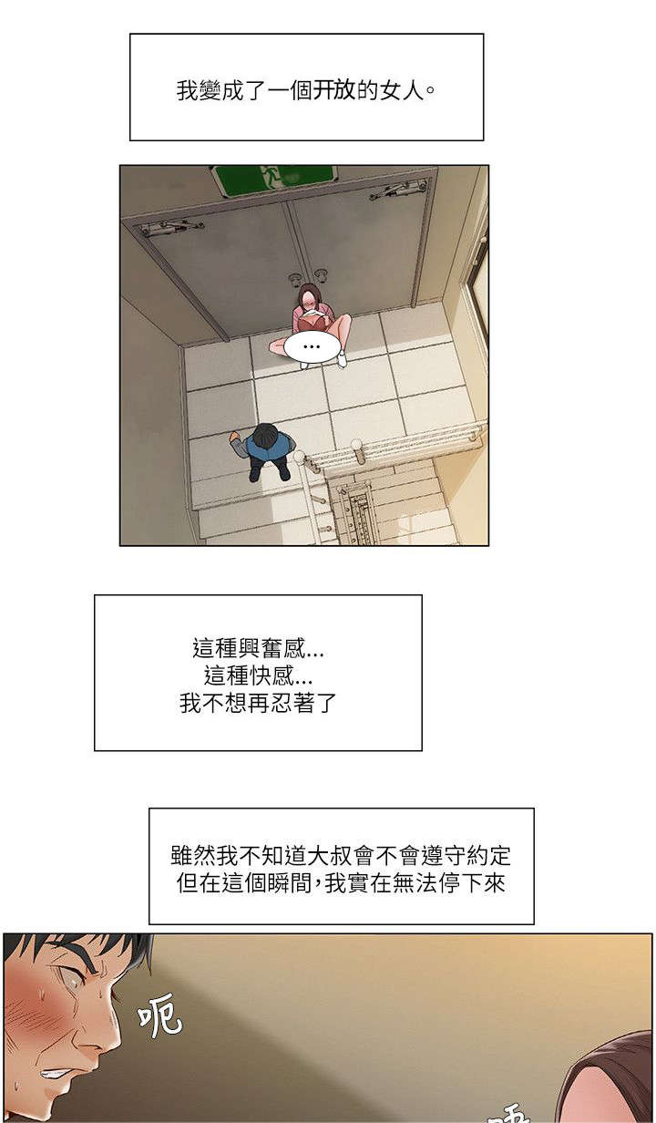 享受注视漫画,第21章：停不下来2图