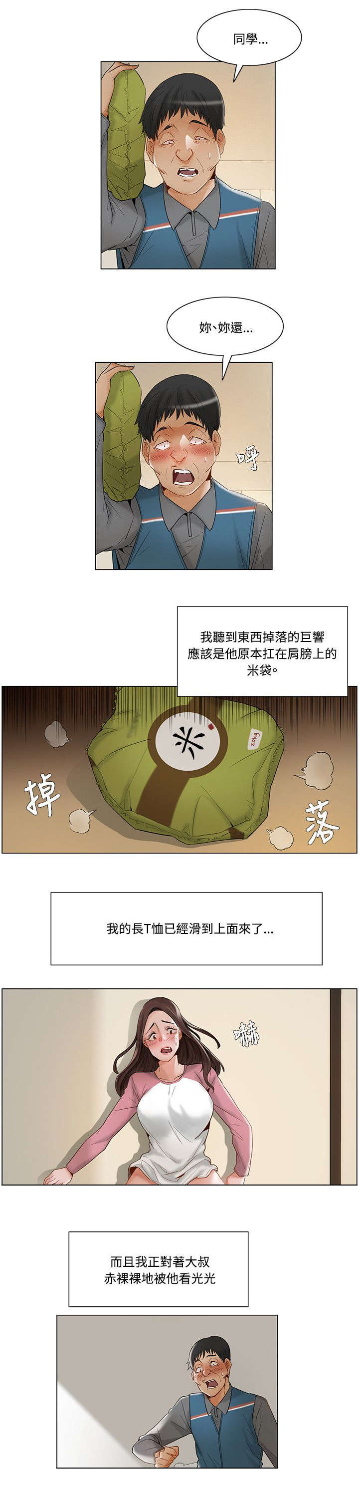 享受注视漫画,第16章：意外4图