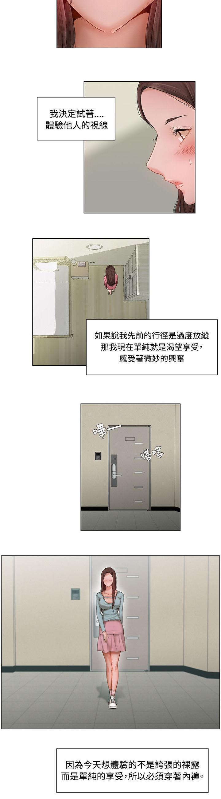 享受注视漫画,第8章：越来越大胆2图