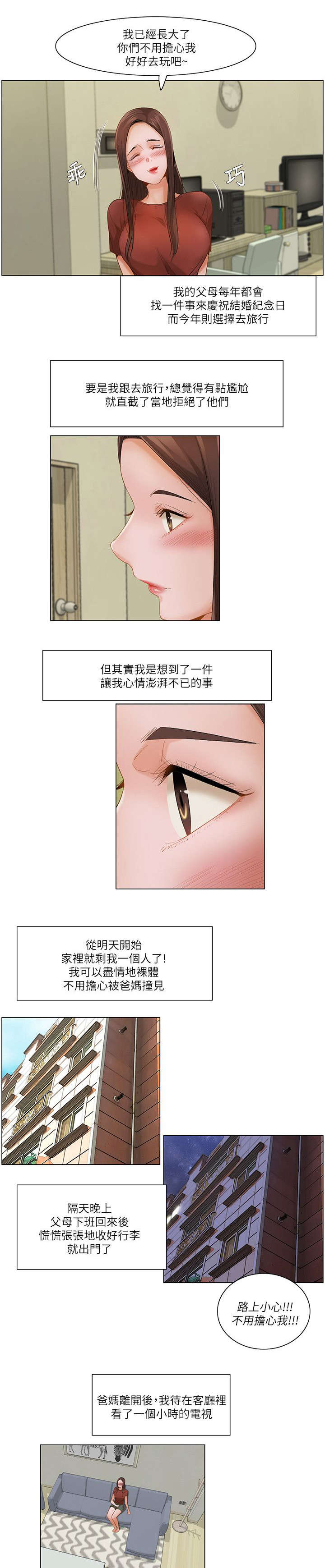 享受注视漫画,第31章：死不悔改3图