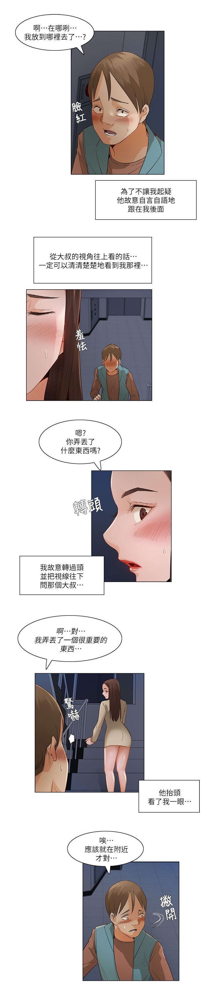 享受注视漫画,第39章：互相装傻3图