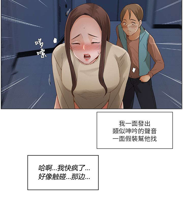 享受注视漫画,第39章：互相装傻5图