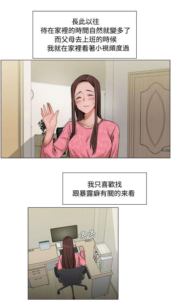 享受注视漫画,第7章：后遗症4图