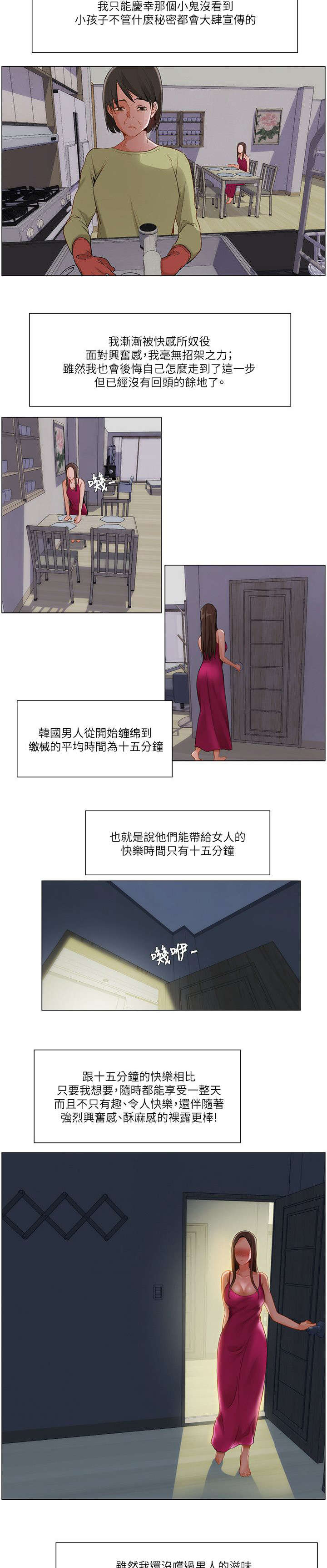 享受注视漫画,第22章：继续2图
