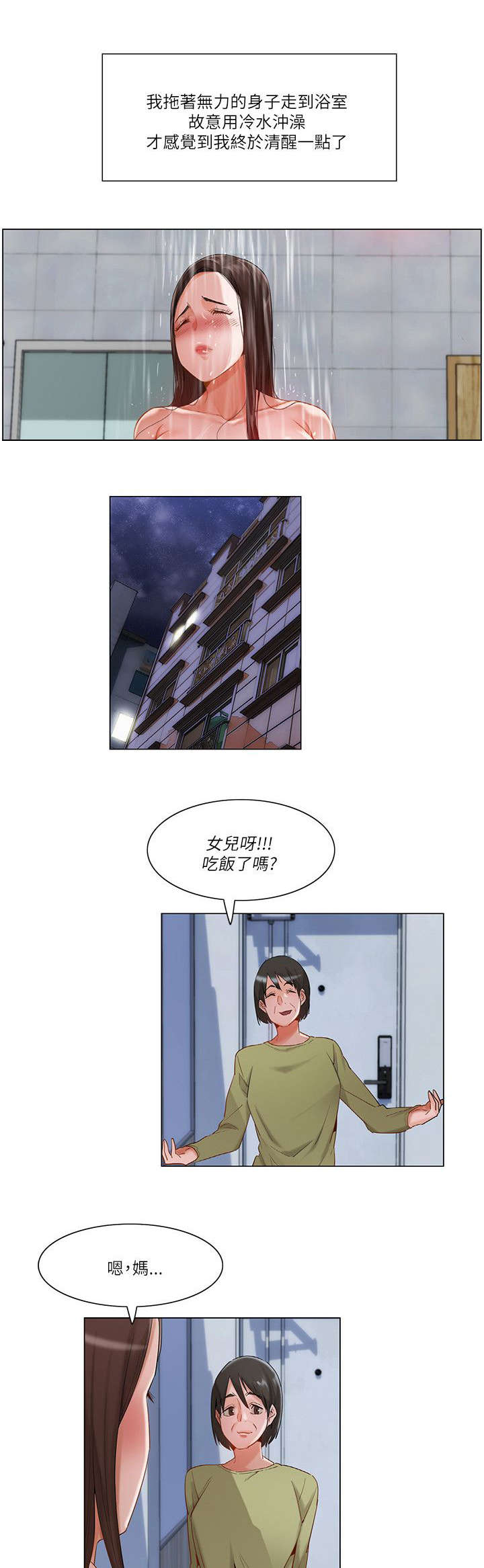 享受注视漫画,第22章：继续4图