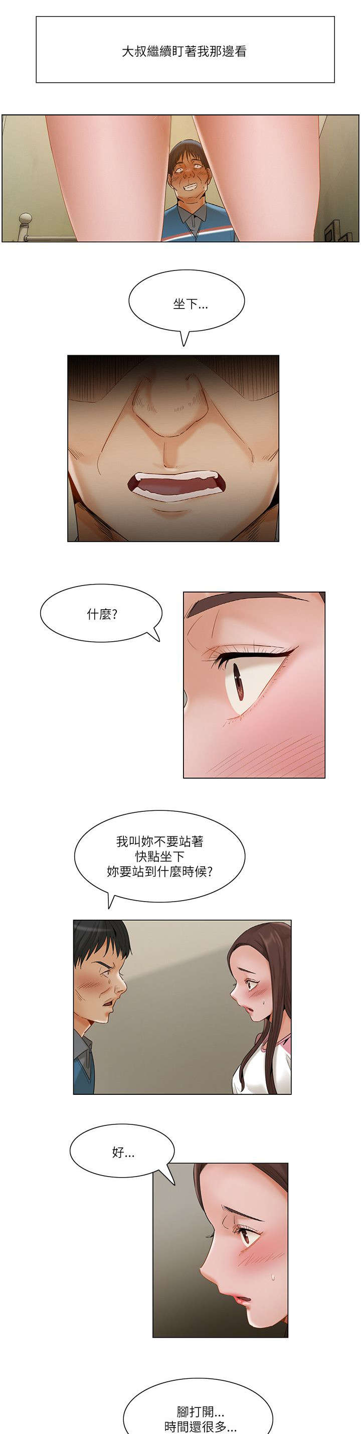 享受注视漫画,第20章：反应强烈3图