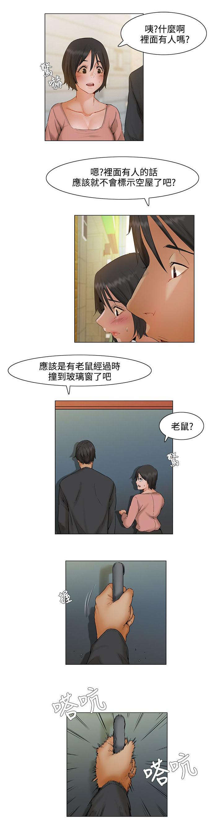 享受注视漫画,第6章：面对面2图