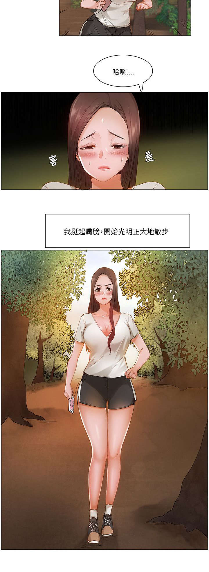 享受注视漫画,第26章：爬山2图