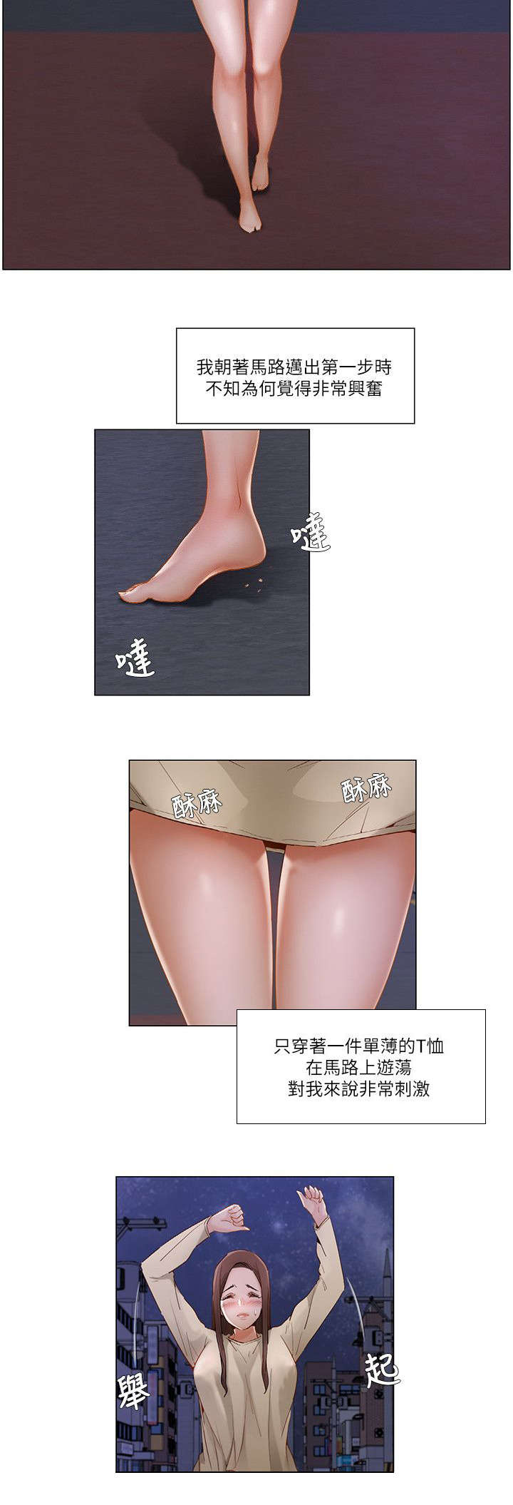 享受注视漫画,第35章：停车场玩心跳5图