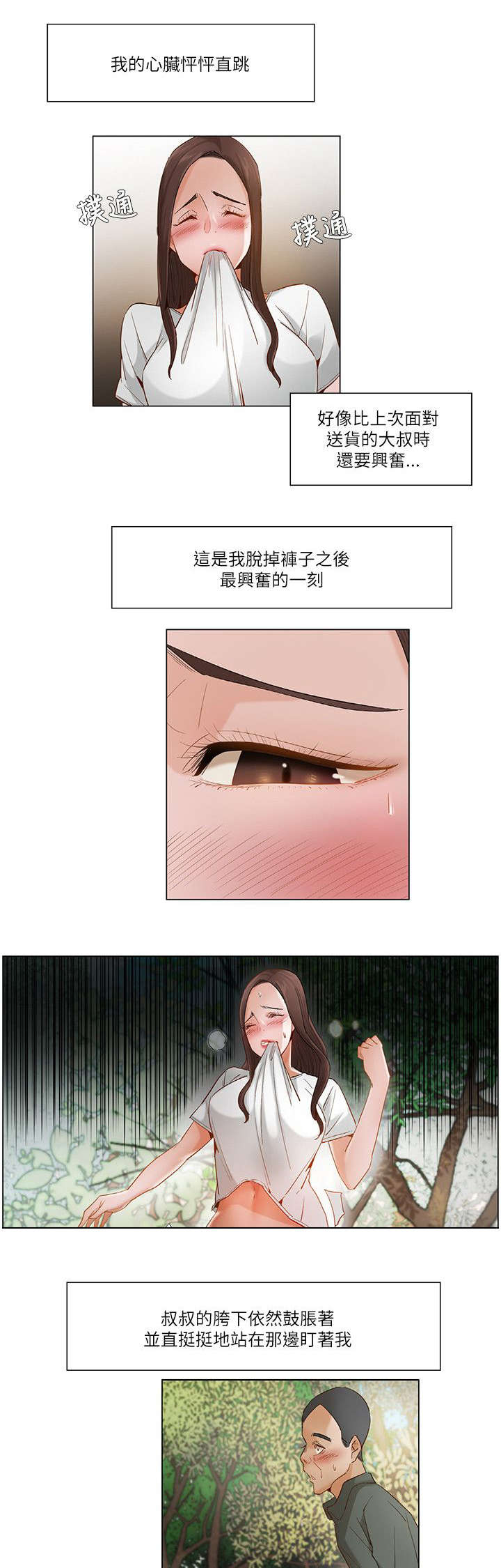 享受注视漫画,第29章：偷偷摸摸1图