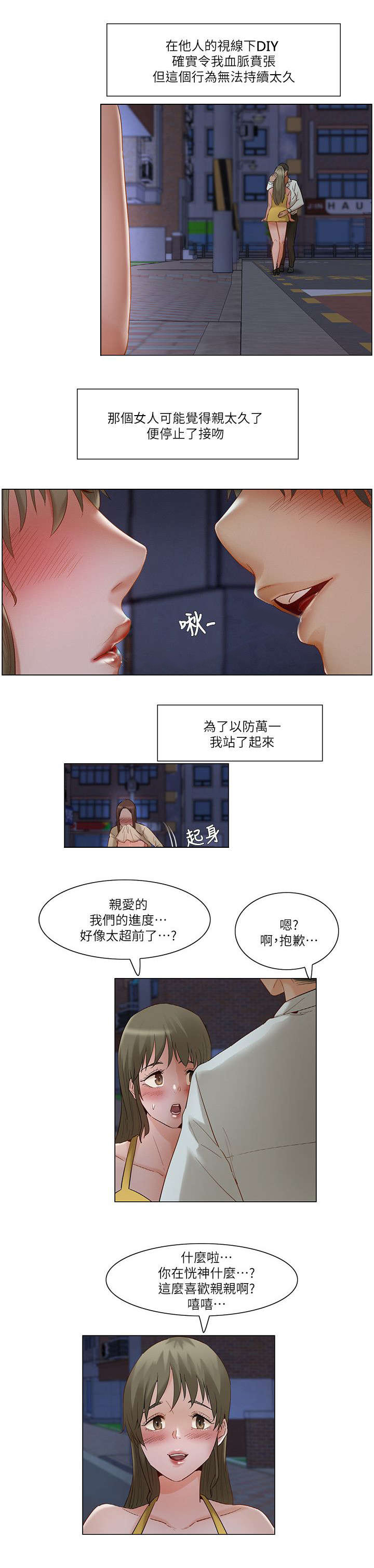 享受注视漫画,第37章：装完就跑2图