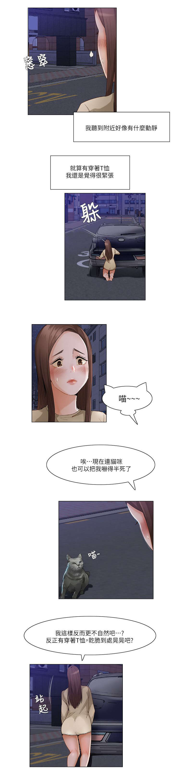 享受注视漫画,第36章：惊掉下巴2图