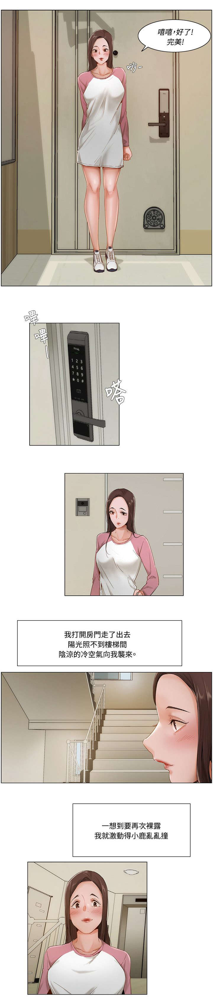 享受注视漫画,第13章：新的刺激4图