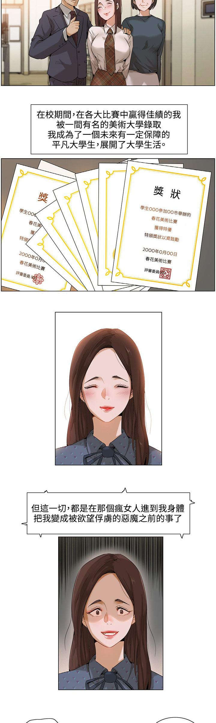 享受注视漫画,第1章：契机2图