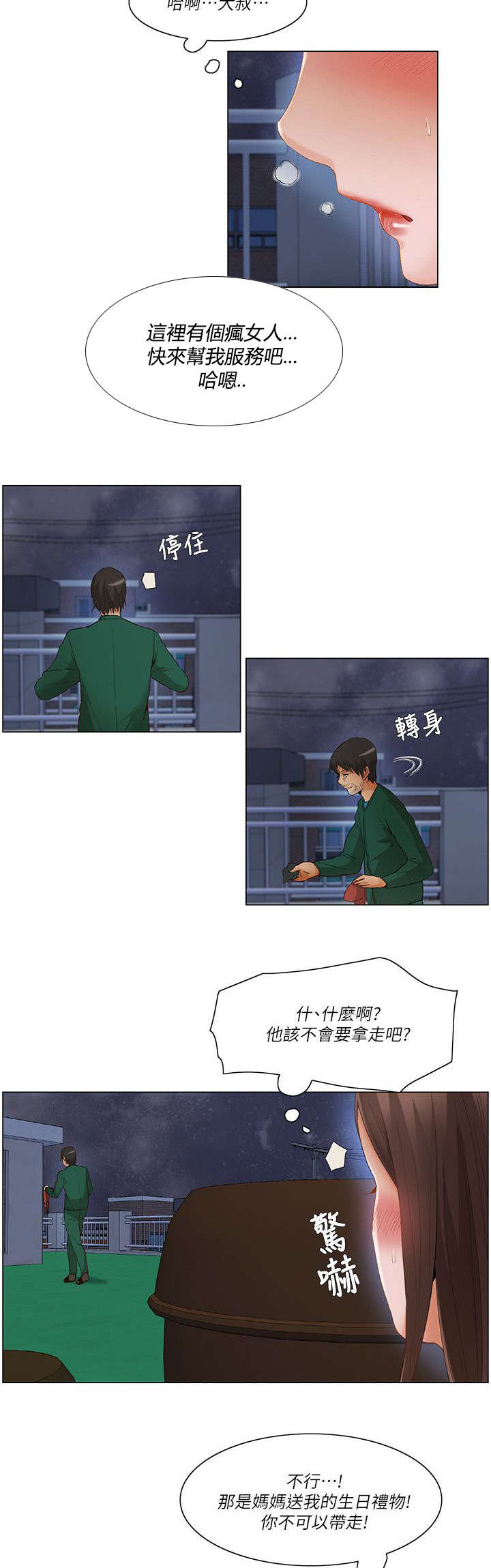 享受注视漫画,第33章：注目2图