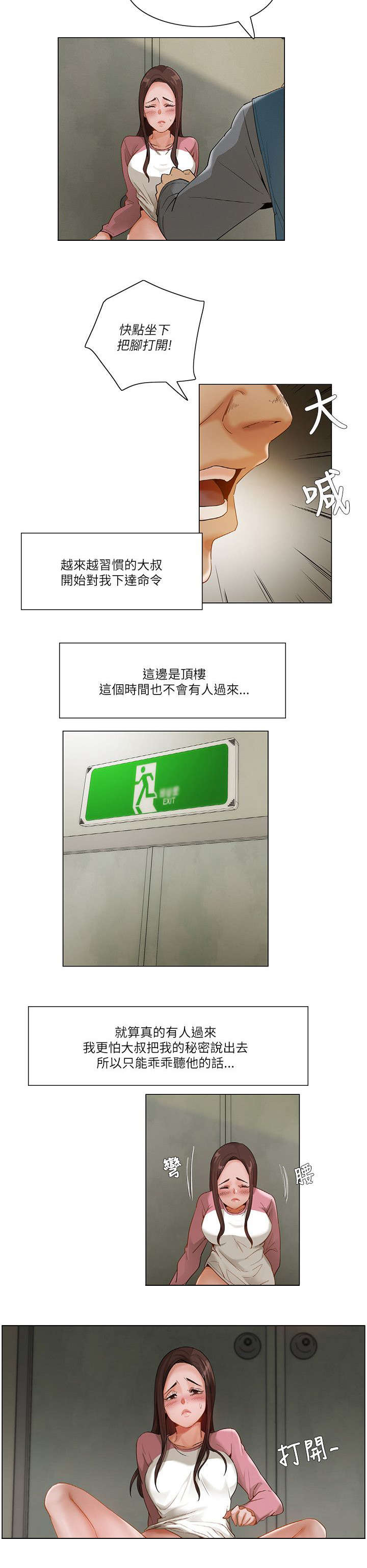 享受注视漫画,第20章：反应强烈4图