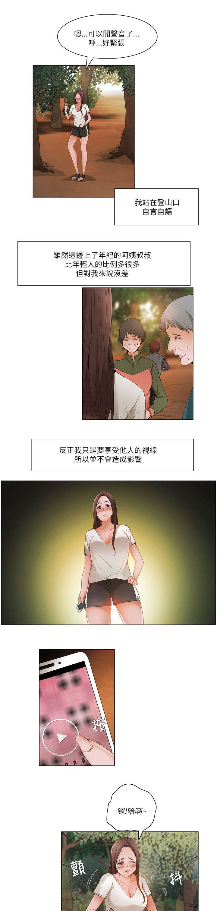 享受注视漫画,第26章：爬山1图