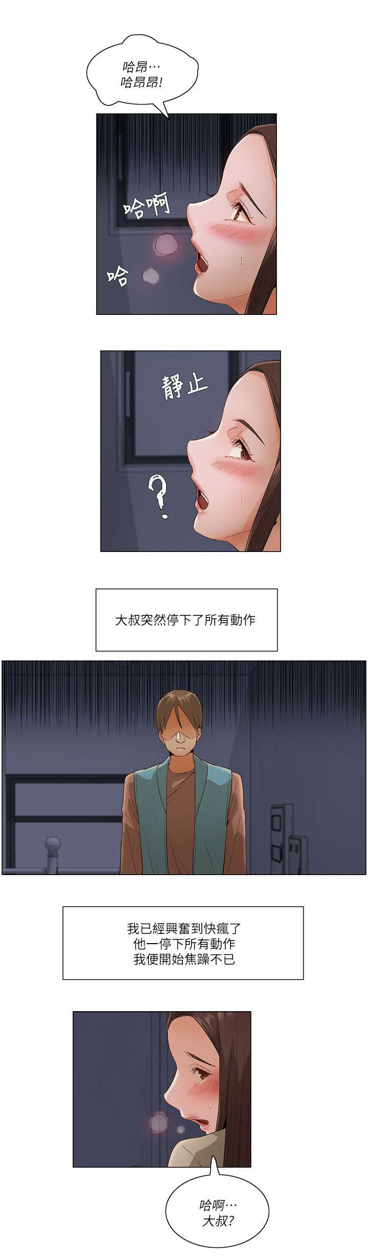 享受注视漫画,第40章：跨出最后一步（第一季完）2图